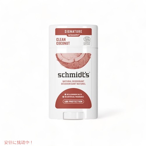 Schmidt 039 s Deodorant Stick Clean Coconut 2.65 oz / シュミッツ ナチュラル デオドラント スティック クリーン ココナッツ 75g