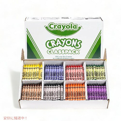 Crayola クレヨン クラスパック - 400カラット (8色アソート)、子供用の大きなクレヨン、教師用の大量の教室用品、新学期、対象年齢3歳以上