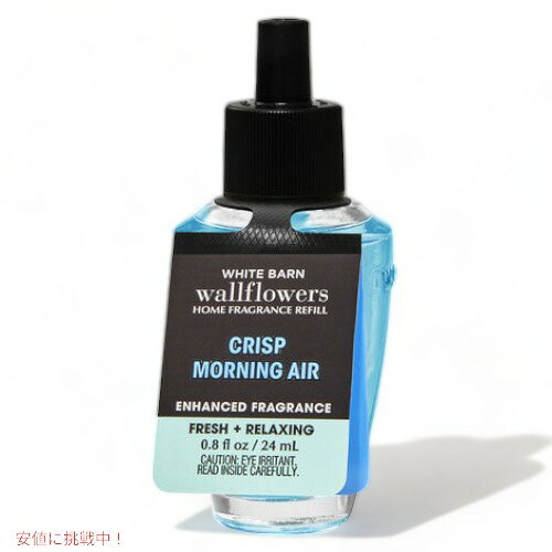 バス＆ボディワークス ウォールフラワー詰替え用[クリスプ モーニング エア] Bath&BodyWorks Crisp Morning Air Wallflowers Fragrance Refill