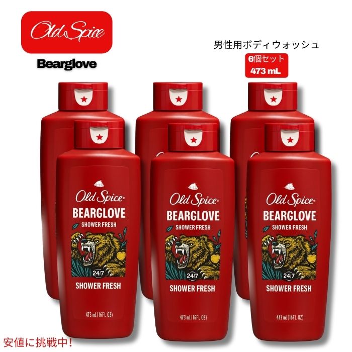 【6個セット】 オールドスパイス Old Spice [ベアグローブ] 男性用 ボディウォッシュ 16 fl oz / 473 mL Bearglove Body Wash
