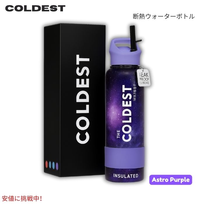 The Coldest Water 真空断熱ウォーターボトル ストロー付きキャップ 保冷保温 ステンレス製 アストロパープル 40oz (1.18L) Insulated Bottle w/ Straw Lid