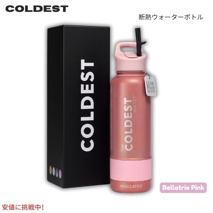 乐天商城 - The Coldest Water 真空断熱ウォーターボトル ストロー付きキャップ 保冷保温 ステンレス製 ベラトリックスピンク 40oz (1.18L) Insulated Bottle w/ Straw Lid