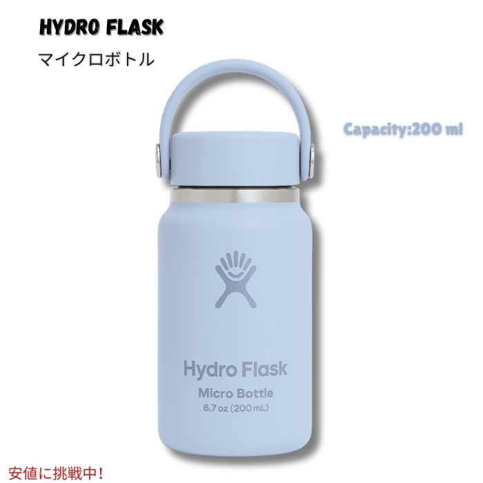 水筒, 水瓶 - Hydro Flask ハイドロフラスク マイクロボトル 断熱ミニウォーターボトル 6.7oz/200ml Micro Hydro - Insulated Water Bottle 色: Surf Blue