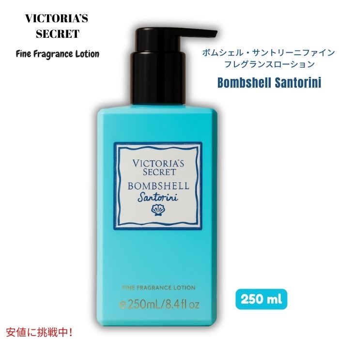ヴィクトリアズシークレット Victoria's Secret [ボムシェル サントリーニ] ファインフレグランスロー..