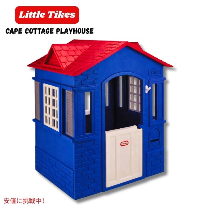 楽天市場】littletikes リトルタイクス ケープコテージ プレイハウス