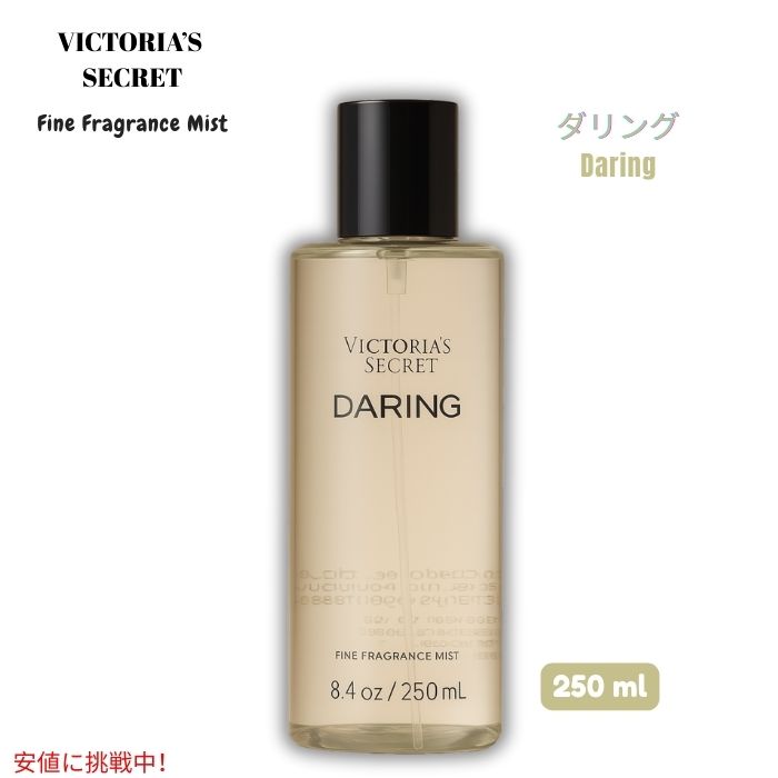乐天商城 - ヴィクトリアズシークレット Victoria's Secret [ダリング] ファインフレグランスミスト 250ml [Daring] Fine Fragrance Mist 8.4oz