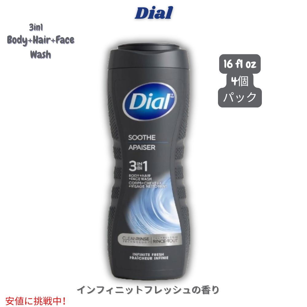 Dial ダイアル 3in1 ボディ、ヘア＆フェイスウォッシュ-インフィニットフレッシュ Men 3in1 Body, Hair and Face Wash 16 fl oz x 4個パック オールインワン ボディウォッシュ ? ヘア・ボデ...