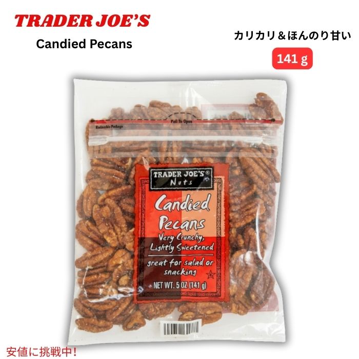 �ȥ졼�������硼�� Trader Joe's �����ǥ��ԡ����� 5 oz Candied Pecans 141 g