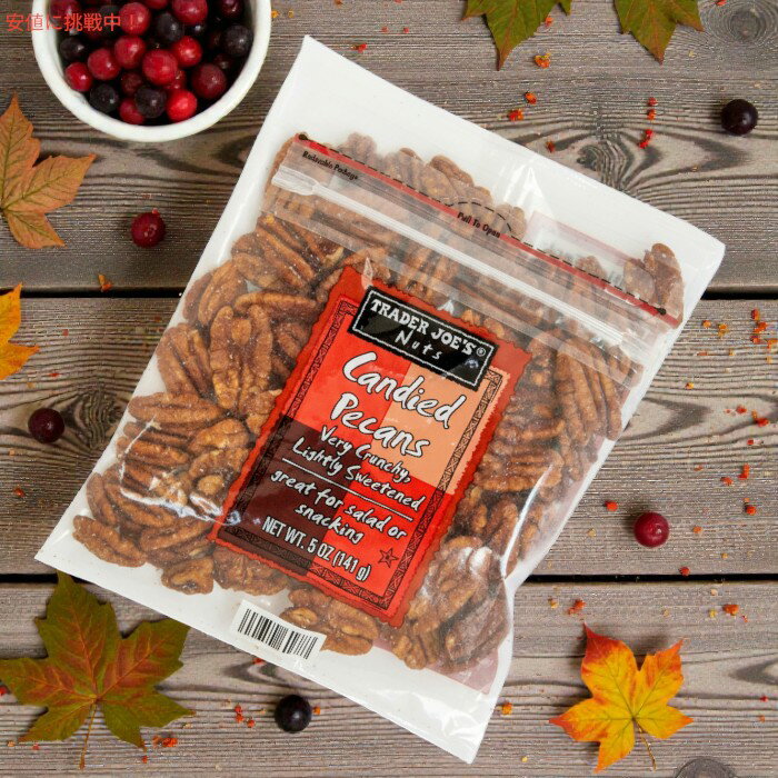 �ȥ졼�������硼�� Trader Joe's �����ǥ��ԡ����� 5 oz Candied Pecans 141 g
