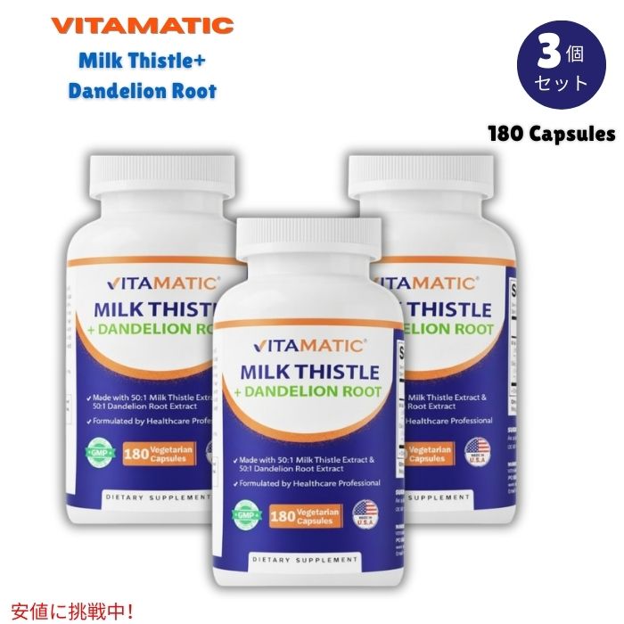 【3個セット】Vitamatic ヴィタマティック ミルクシスル タンポポの根配合 180粒 ベジタリアンカプセル Milk Thistle with Dandelion Root