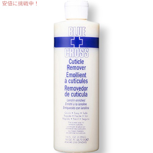 BLUECROSS ブルークロス キューティクルリムーバー Cuticle Remover 454ml/16oz【キューティクルリムーバー/甘皮ネイルケア/育爪】