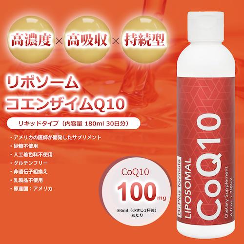 高濃度 30日分 リポソーム コエンザイムQ10 100mg 高吸収 180ml 液体 Dr. Plus サプリメント Made in USA 30days Liposomal Coenzyme Q10 100mg Liquid 6 fl oz founder-10017032 Founder サンプル画像2
