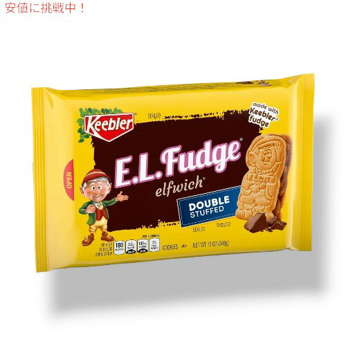 Keebler E.L. Fudge Double Stuffed Cookies キーブラー E.L. ファッジ ダブル詰めクッキー 12oz