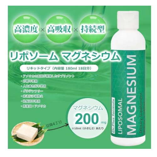 高濃度 18日分 リポソーム マグネシウム 200mg 高吸収 180ml 液体 Dr. Plus ドクタープラス サプリメント Made in USA 18days Liposomal Magnesium 200mg Liquid 6 fl oz founder-10017028 Founder サンプル画像2