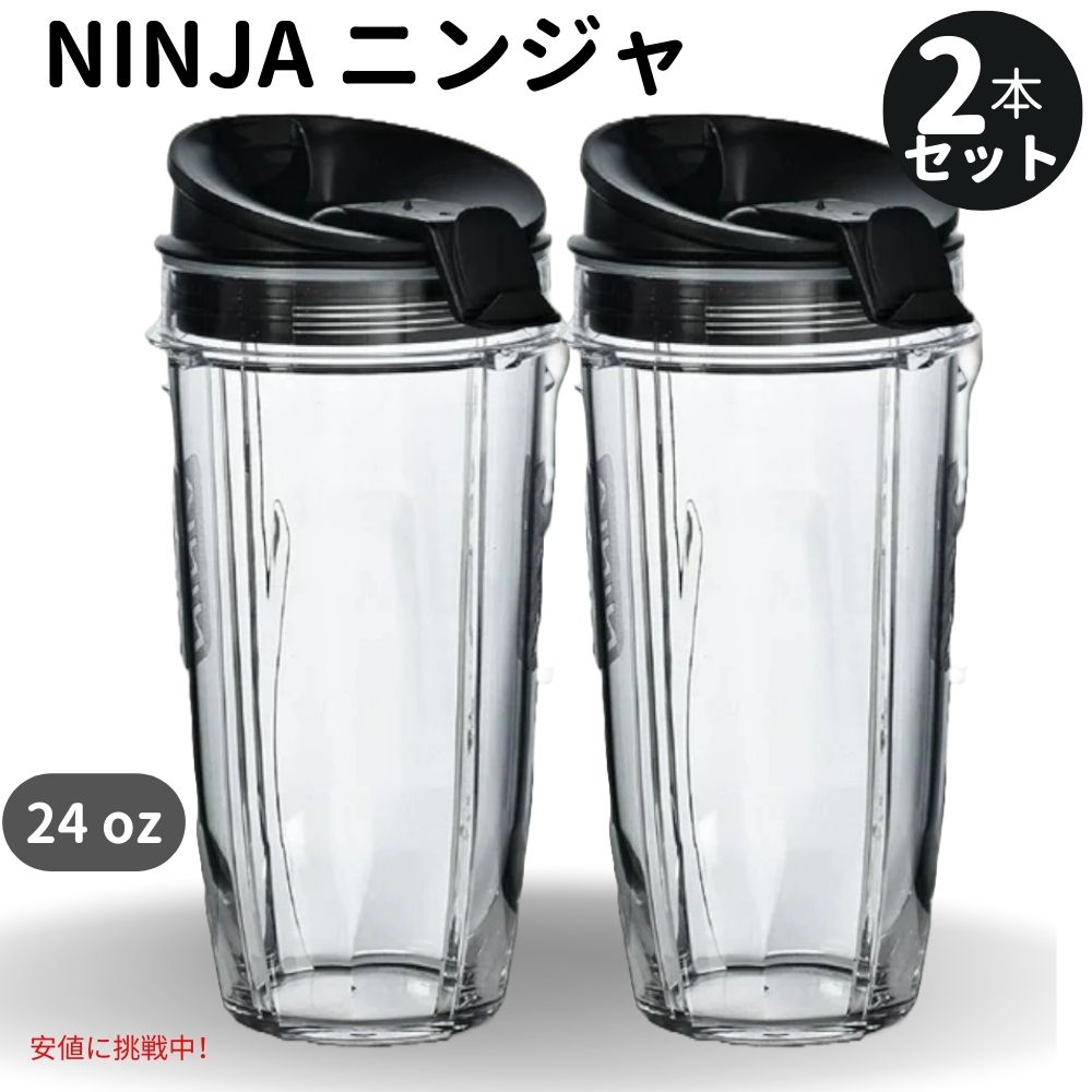 2Zbg Ninja jW 24IX g^ j[g Jbv ݌tW2t Tritan Nutri Cups with two Sip & Seal Lids 24 oz