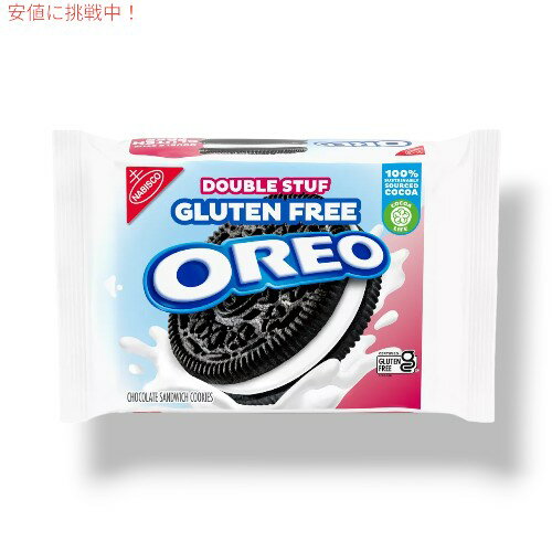 オレオ Oreo ダブルスタッフ Double Stuff グルテンフリー Gluten Free 12.47oz