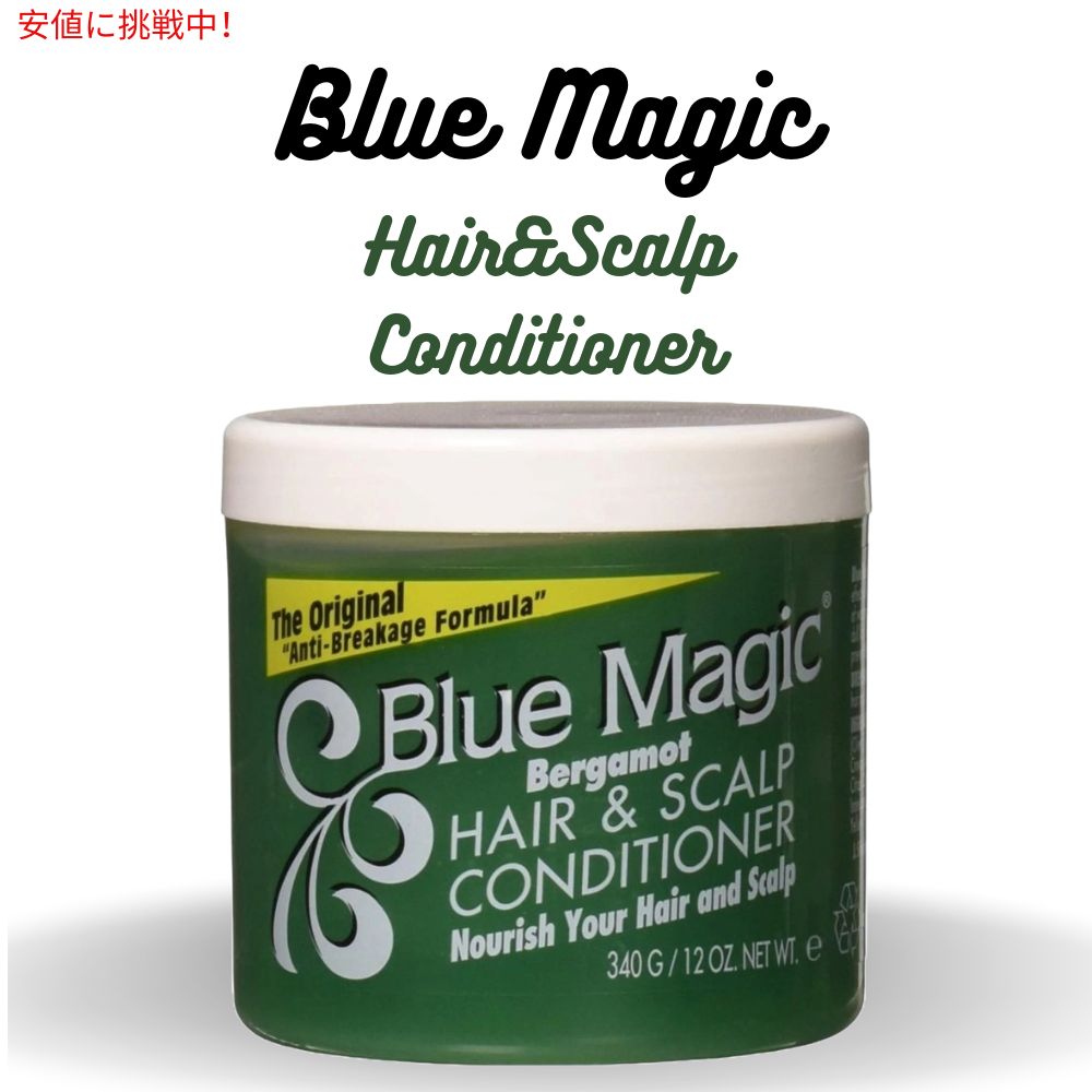 Blue Magic ブルーマジック ベルガモット ヘア＆スカルプ コンディショナー 12oz Bergamot Hair & Scalp Conditioner 340g [14735]