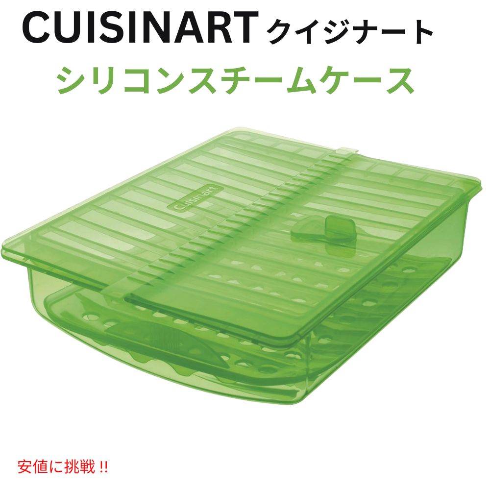 Cuisinart ʡ ꥳ󥹥ॱ ޡ ꡼ Żҥб ֥б Silicone Steam Case [CTG-00-SSC] - Green