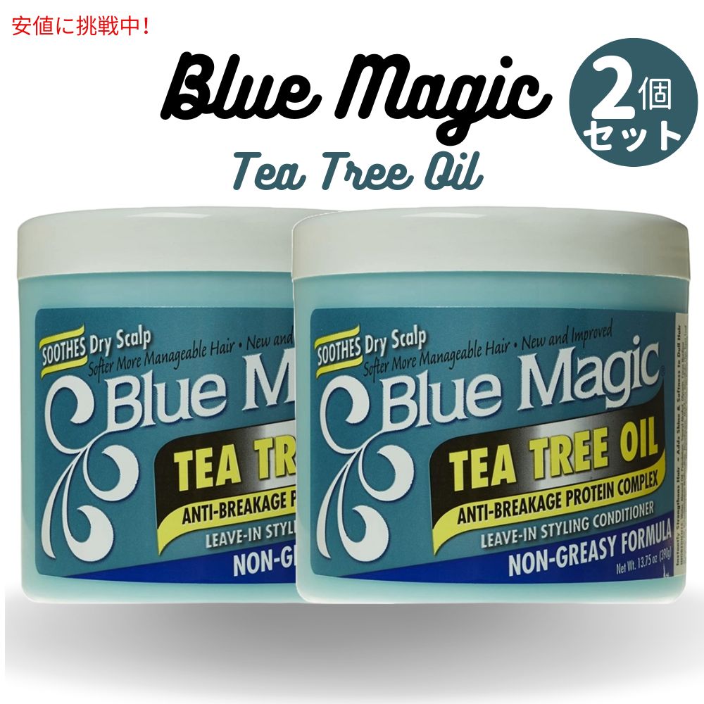 [2個セット] Blue Magic ブルーマジック ティーツリーオイル リーブインコンディショナー スタイリング13.75oz Tea Tree Oil Leave- In Conditioner 390g[14738]