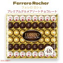 フェレロ ロシェ Ferrero Rocher プレミアム グルメ アソート チョコレート 48 個入り Premium Gourmet Assorted Chocolate 18.2 oz(4)