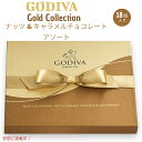 ゴディバ Godiva ナッツ&キャラメル ギフトボックス ゴールドリボン付き #15228 Nut and Caramel Gift Box 18個入り