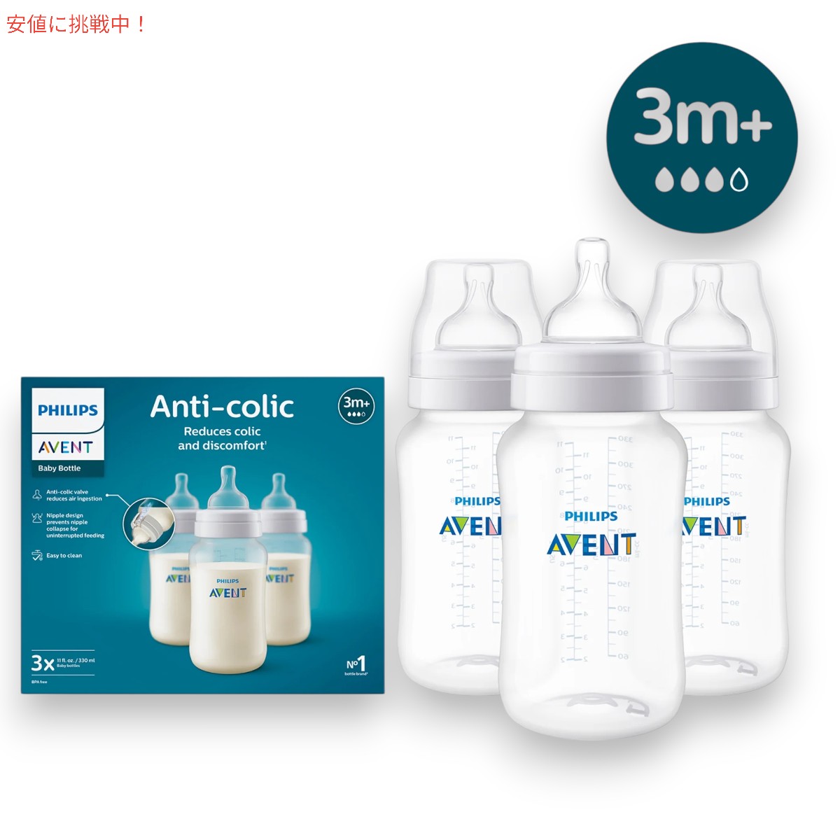 Phillips Avent フィリップス アベント アンチコリック ベビーボトル 330ml 3本セ...
