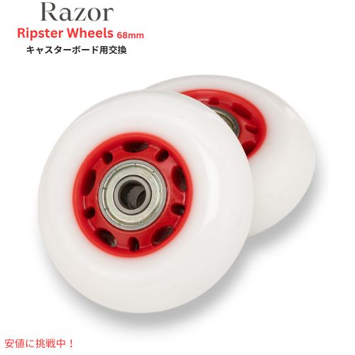 Razor レイザー リップスター 68mm 交換用ローラー Ripster 68mm Replacement Wheels - Red
