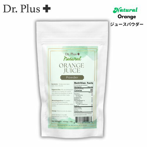 ドクタープラス Dr.Plus+ オレンジジュースパウダー 1lb Orange Juice Powder 454g 無添加 自然由来 ドクタープラス Dr.Plus+ オレンジジュースパウダー 1lb Orange Juice Powder 454g 無添加 自然由来