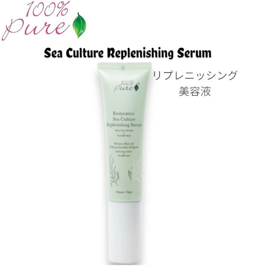 【公式】100% Pure シーカルチャー リプレニッシング美容液 1 fl oz Restorative Sea Culture Replenishing Serum 30ml【送料無料】