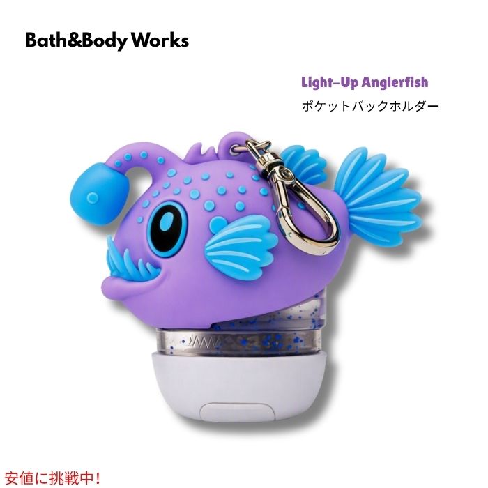 バス＆ボディワークス Bath&Body Works ライトアップ・アングラーフィッシュ ポケットバックホルダー ハンドジェル用 Light-Up Anglerfish