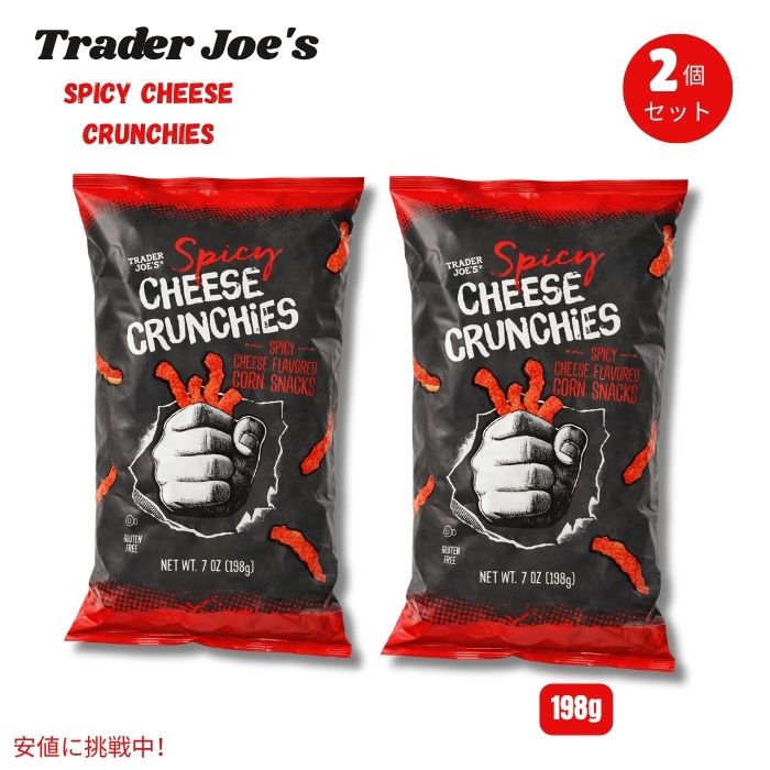 【2個セット】Trader Joe's トレーダージョーズ スパイシーチーズクランチ コーンスナック 7oz/198g x 2 Spicy Cheese Crunchies