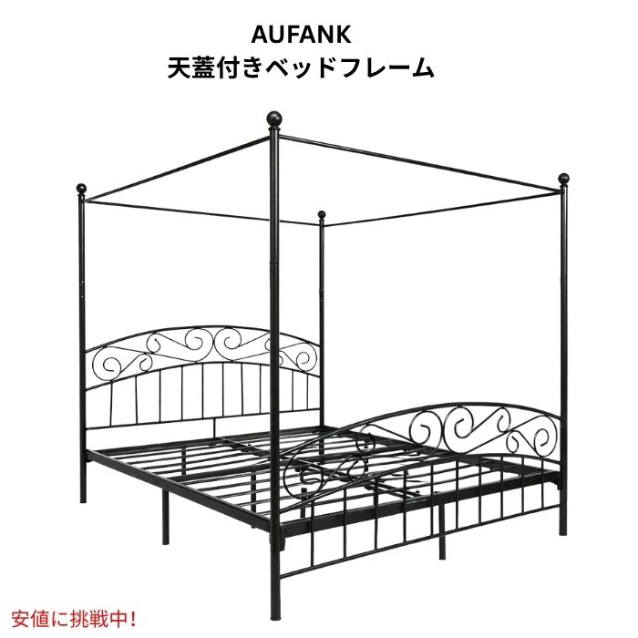 AUFANKクイーンサイズ天蓋付き...