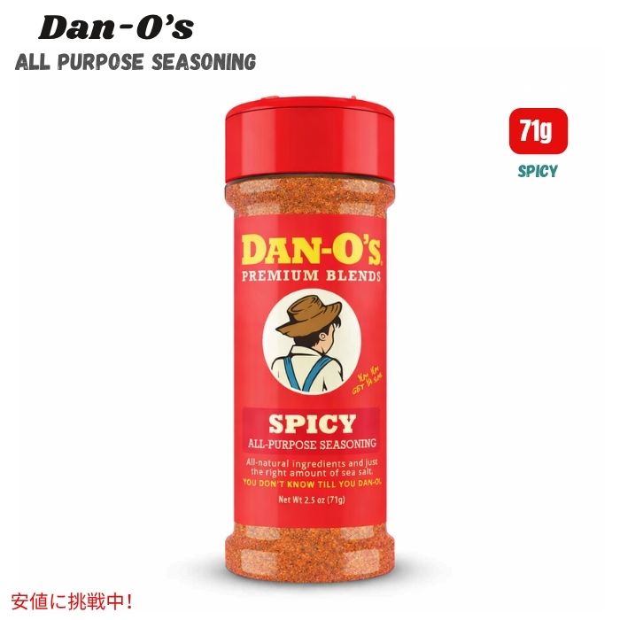 Dan-O’s ダンオーズ スパイシーシーズニング 万能調味料 2.5oz/71g - Spicy Seasoning