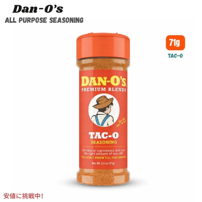 樂天商城 - Dan-O’s ダンオーズ Tac-O シーズニング タコス メキシカン料理 万能調味料 2.5oz/71g - Tac-O Seasoning