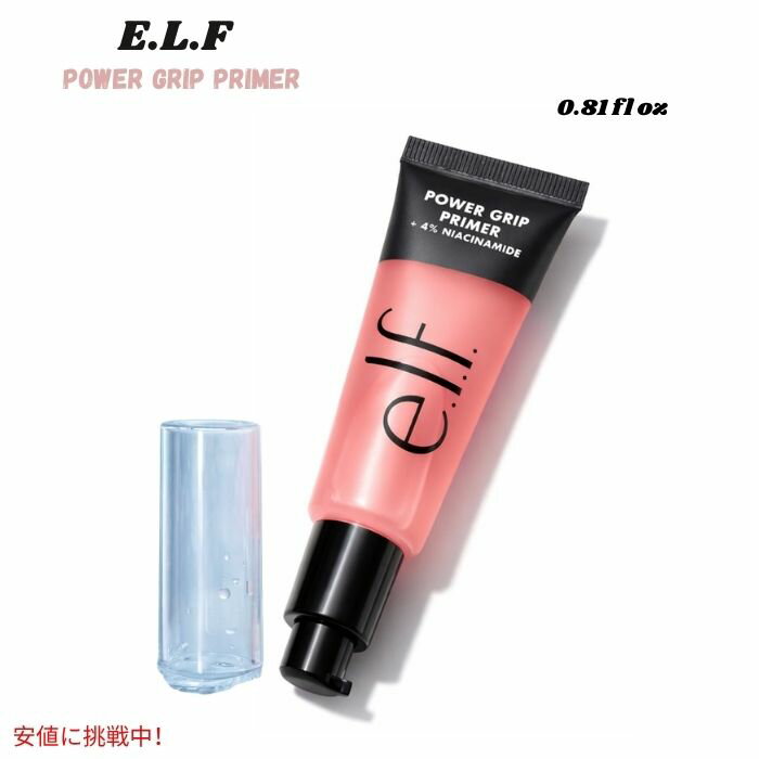 E.L.F パワーグリッププライマー + 4%ナイアシンアミド配合 ジェルベース＆フェイスプライマー 25ml Power Grip Primer Gel-Based & Hydrating Face Primer