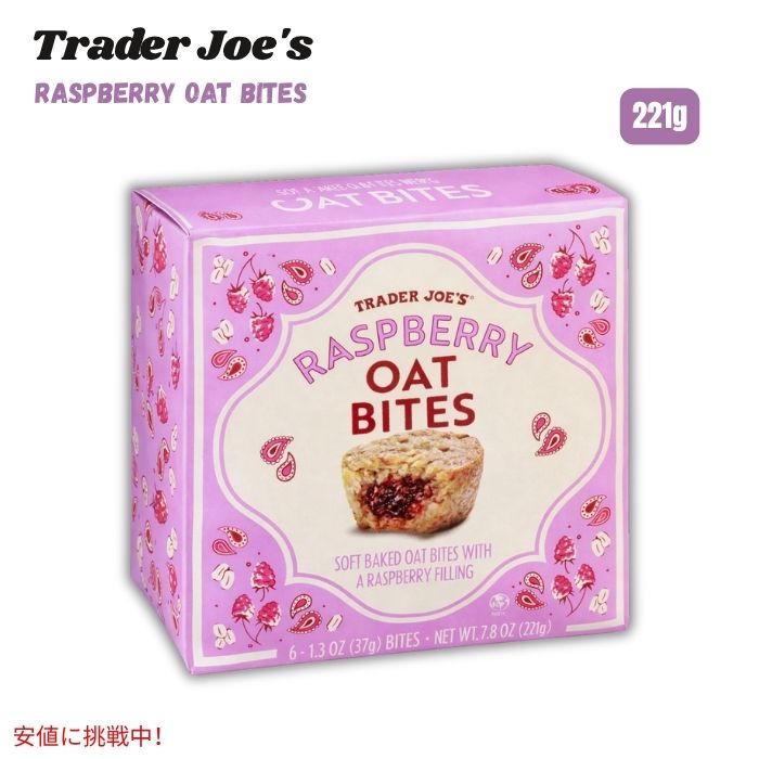 Trader Joe's トレーダージョーズ ラズベリーオートバイト 7.8oz/221g（6個入り） Raspberry Oat Bites