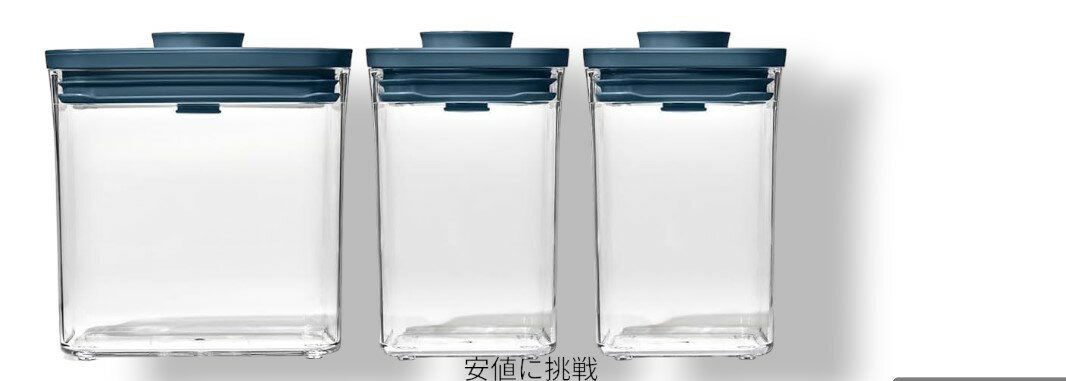 Rakuten - OXO グッドグリップス 限定版 3 ピース POP コンテナ - ストームブルー