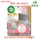 Air Wick エアウィック プラグイン スターターキット バニラとピンクパパイヤの香り Scented Oil Starter Kit Vanilla and Pink Papaya