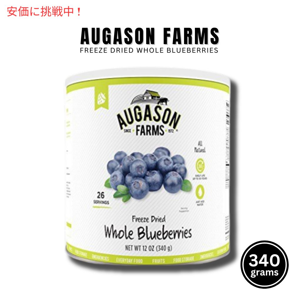 Augason Farms フリーズドライホールブルーベリー12オンスNo.10缶