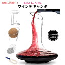 クリスタル グラス ワインデキャンター 乾燥スタンド ストッパー ブラシ ビーズ付き BTaT-XL ハンドブローン Crystal Glass Wine Decanter