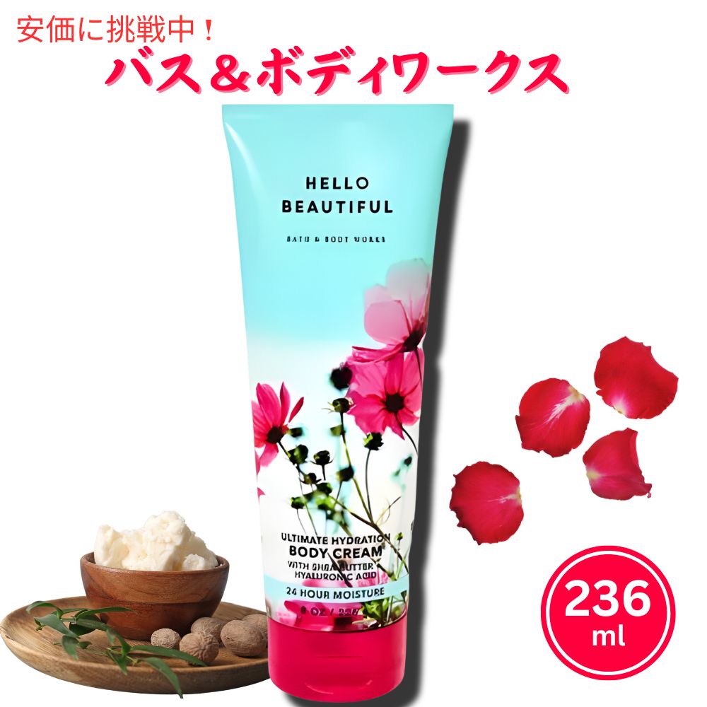 Bath & Body Works バスアンドボディワーク ハロービューティフル ウルトラシアボディクリーム HELLO BEAUTIFUL Ultra Shea Body Cream