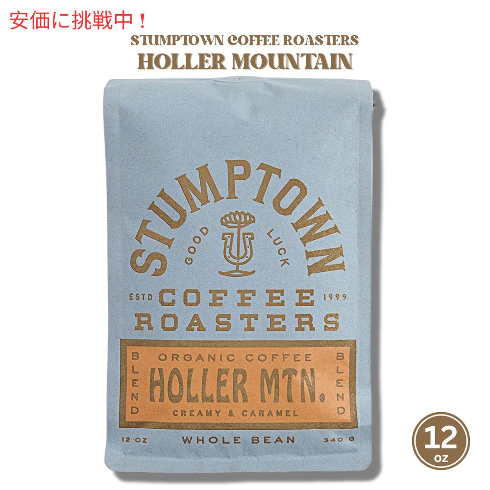 Stumptown スタンプタウン ホールビーン ミディアムロースト ホラーマウンテン 340g Medium Roast Whole Bean Coffee Holler Mountain 12oz