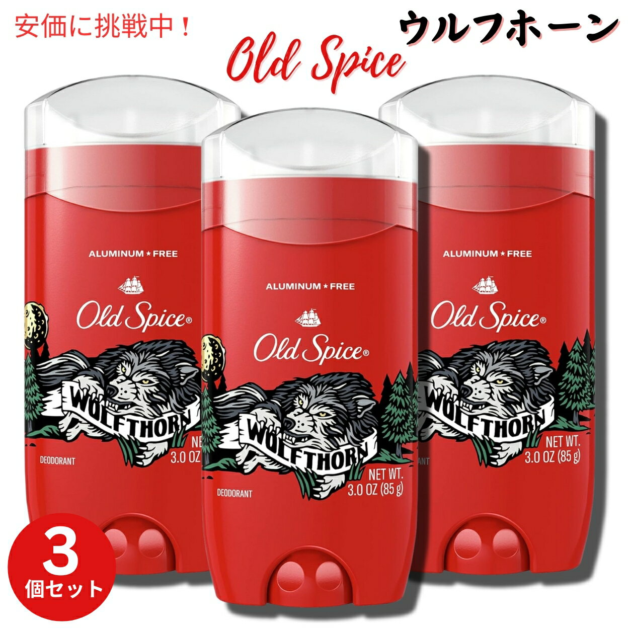 【3個セット】オールドスパイス デオドラント Wolfthorn ウルフホーン 85g Old Spice Wild Collection Deodorant 3oz