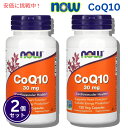 【2個セット】ナウフーズ Now Foods CoQ10 30mg 120ベジカプセル