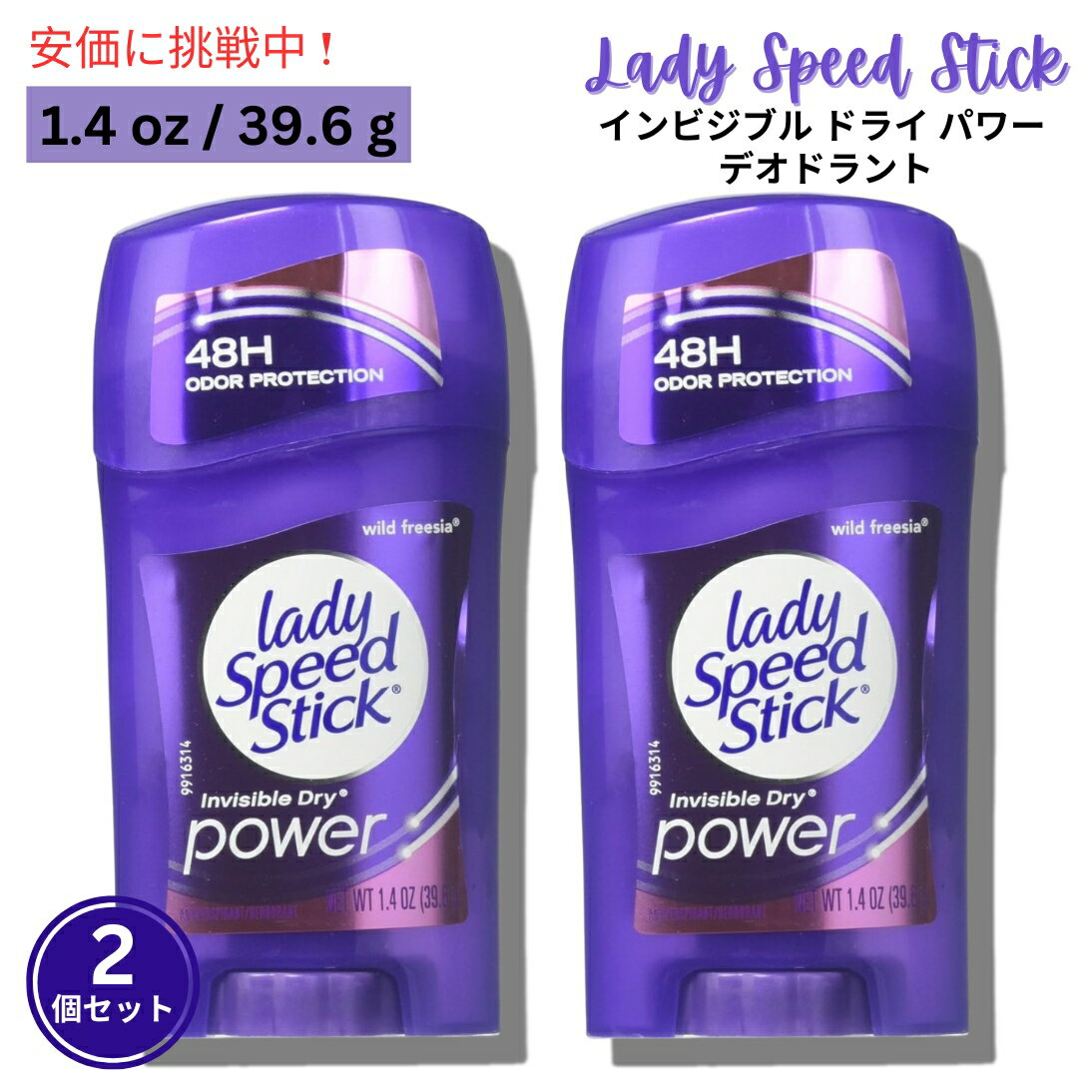 【送料無料・2個セット】Lady Speed Stick スティックデオドラント インビジブルドライ ワイルドフリージアの香り 39.6g (1.4oz) レディスピードスティック その1