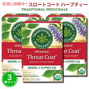 【3箱セット】Traditional Medicinals トラディショナル メディシナル オーガニック スロートコートハーブティー