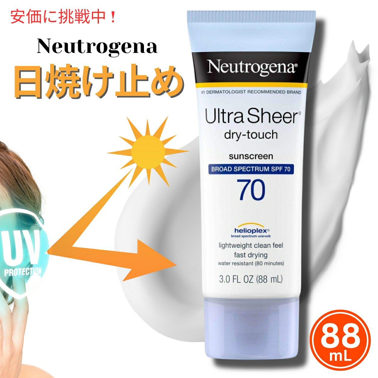 Neutrogena Ultra Sheer Dry Touch Sunscreen Lotion Broad Spectrum SPF70 3oz ニュートロジーナ ウルトラシアードライタッチ サンスクリーン SPF70