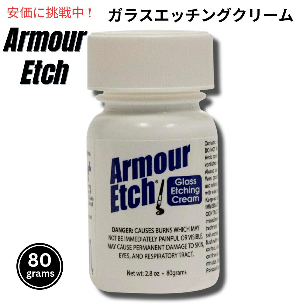Armour Etch Glass Etching Cream 2.8oz ޡå 饹å󥰥꡼ 80grams