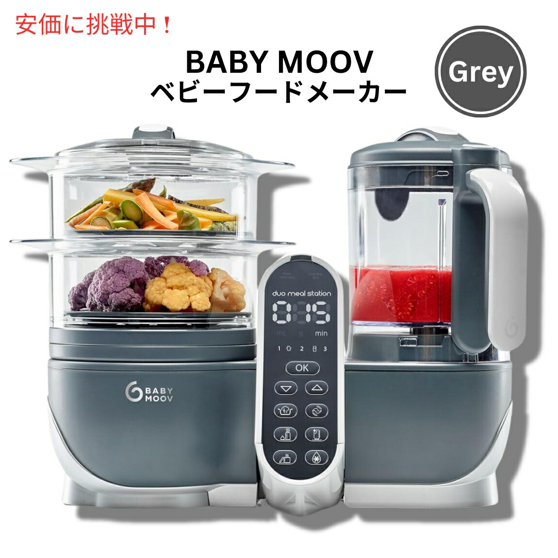 Duo Meal Station Food Maker Babymoov フードプロセッサー マルチスピードブレンダー 離乳食