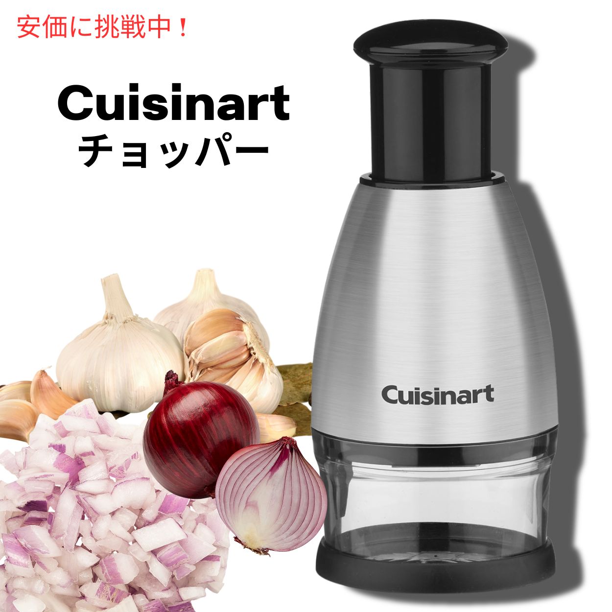 チョッパー クイジナート ステンレス製 チョッパー Cuisinart CTG-00-SCHP フードチョッパー